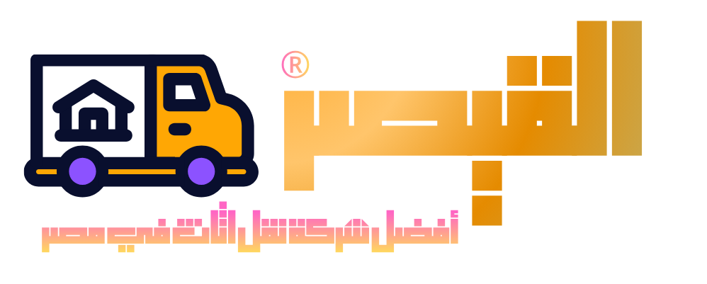 القيصر لنقل وتغليف الاثاث - افضل شركة نقل عفش في مصر
